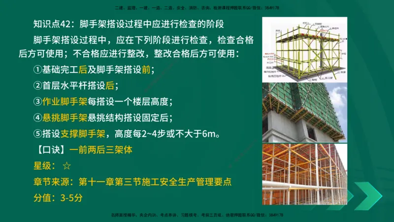 2025一建《建筑实务》口诀妙记在线版_2026年一级建造师_2026年一建建筑_2025年一建建筑SVIP_02-基础精讲✿高端面授✿深度强化_55-建筑《口诀妙记班》张老师YL