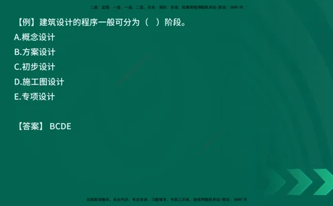 2025一建《建筑实务》口诀妙记在线版_2026年一级建造师_2026年一建建筑_2025年一建建筑SVIP_02-基础精讲✿高端面授✿深度强化_55-建筑《口诀妙记班》张老师YL
