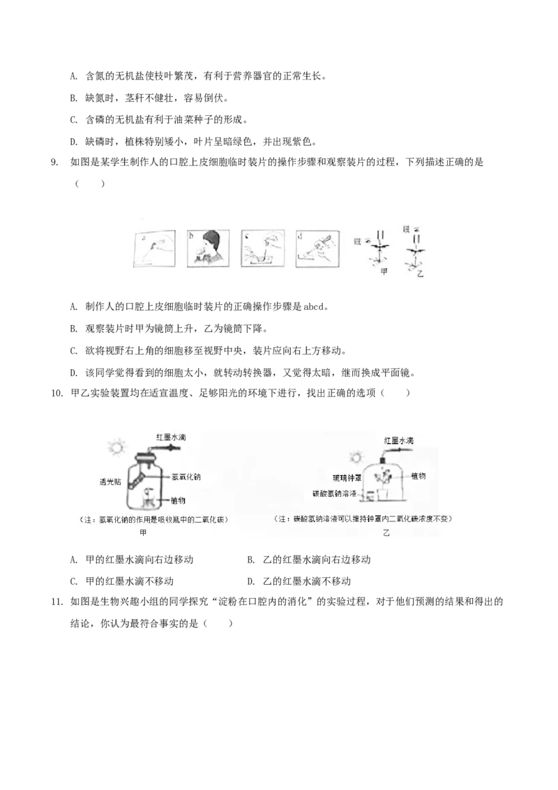 2019年湖南省娄底市中考生物试题及答案解析_中考真题_8.生物中考真题2015-2024年_地区卷_湖南省_湖南娄底生物18-22