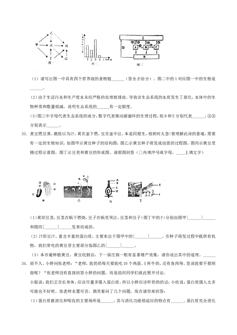 2019年湖南省娄底市中考生物试题及答案解析_中考真题_8.生物中考真题2015-2024年_地区卷_湖南省_湖南娄底生物18-22