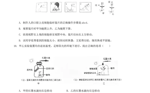 2019年湖南省娄底市中考生物试题及答案解析_中考真题_8.生物中考真题2015-2024年_地区卷_湖南省_湖南娄底生物18-22