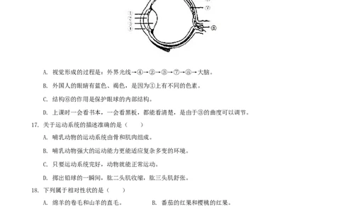 2019年湖南省娄底市中考生物试题及答案解析_中考真题_8.生物中考真题2015-2024年_地区卷_湖南省_湖南娄底生物18-22