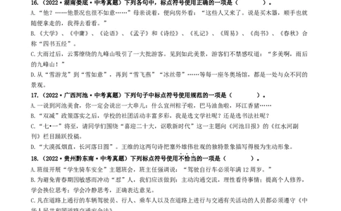 考点4标点符号（好题冲关）（统编版全国通用）（原卷版）_120中考语文全套复习_中考语文复习总复习_一轮复习资料_完2024年中考语文一轮复习讲义练习（全国通用）