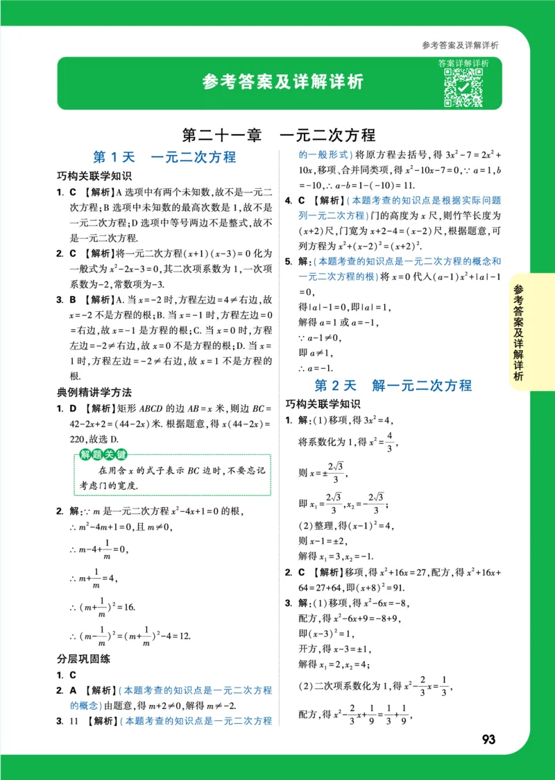 精答_2026万唯系列预习复习_2025版《万唯初中预习视频课》789年级上册多版本_2025版万唯初三预习视频课数学人教版上册_2025版万唯初三预习视频课数学人教版上册_视频_答案详解详析