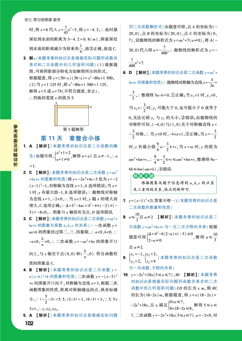 精答_2026万唯系列预习复习_2025版《万唯初中预习视频课》789年级上册多版本_2025版万唯初三预习视频课数学人教版上册_2025版万唯初三预习视频课数学人教版上册_视频_答案详解详析
