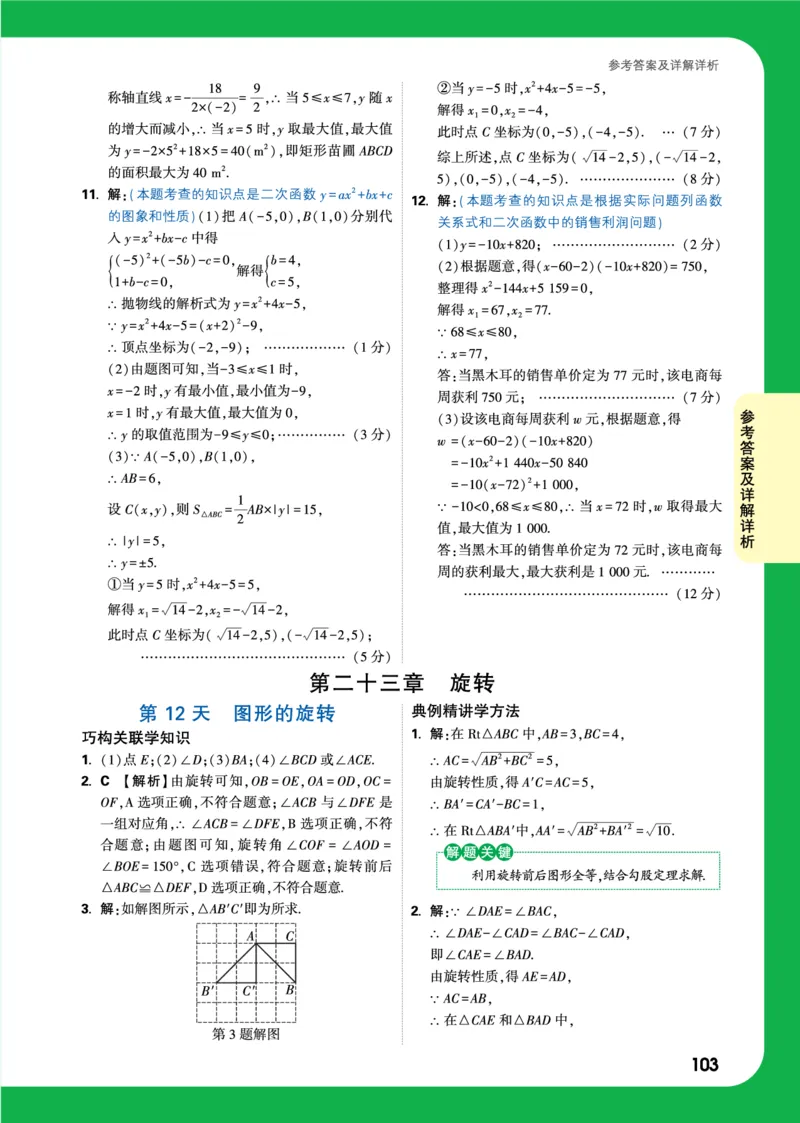 精答_2026万唯系列预习复习_2025版《万唯初中预习视频课》789年级上册多版本_2025版万唯初三预习视频课数学人教版上册_2025版万唯初三预习视频课数学人教版上册_视频_答案详解详析