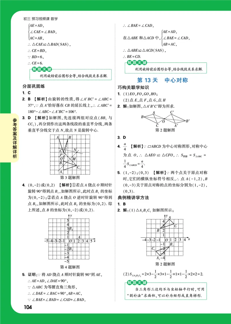 精答_2026万唯系列预习复习_2025版《万唯初中预习视频课》789年级上册多版本_2025版万唯初三预习视频课数学人教版上册_2025版万唯初三预习视频课数学人教版上册_视频_答案详解详析