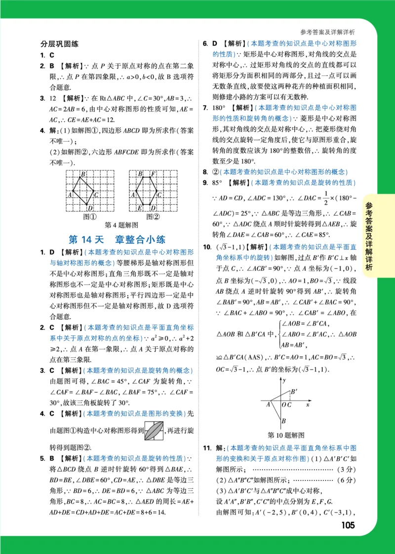 精答_2026万唯系列预习复习_2025版《万唯初中预习视频课》789年级上册多版本_2025版万唯初三预习视频课数学人教版上册_2025版万唯初三预习视频课数学人教版上册_视频_答案详解详析