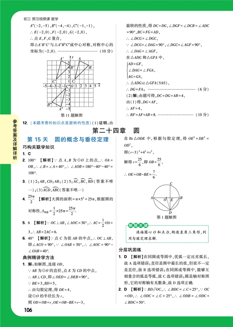 精答_2026万唯系列预习复习_2025版《万唯初中预习视频课》789年级上册多版本_2025版万唯初三预习视频课数学人教版上册_2025版万唯初三预习视频课数学人教版上册_视频_答案详解详析