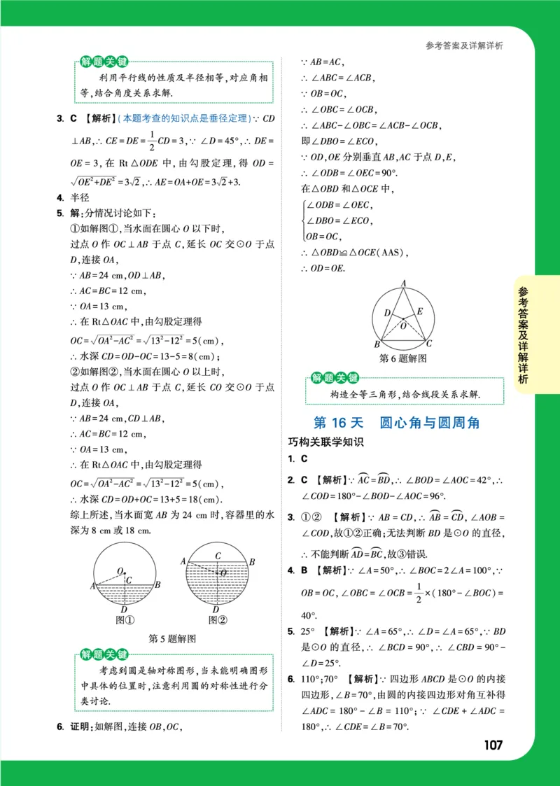 精答_2026万唯系列预习复习_2025版《万唯初中预习视频课》789年级上册多版本_2025版万唯初三预习视频课数学人教版上册_2025版万唯初三预习视频课数学人教版上册_视频_答案详解详析