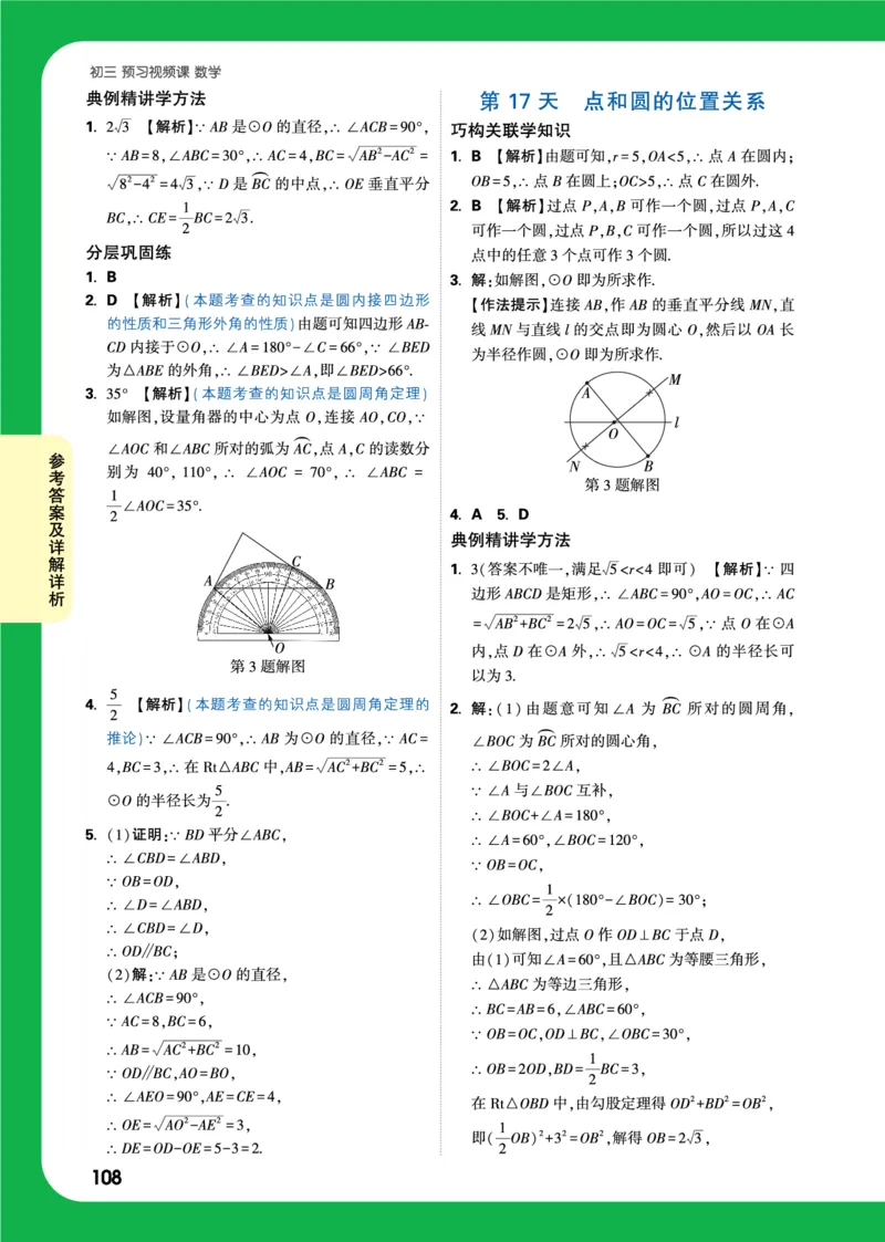 精答_2026万唯系列预习复习_2025版《万唯初中预习视频课》789年级上册多版本_2025版万唯初三预习视频课数学人教版上册_2025版万唯初三预习视频课数学人教版上册_视频_答案详解详析