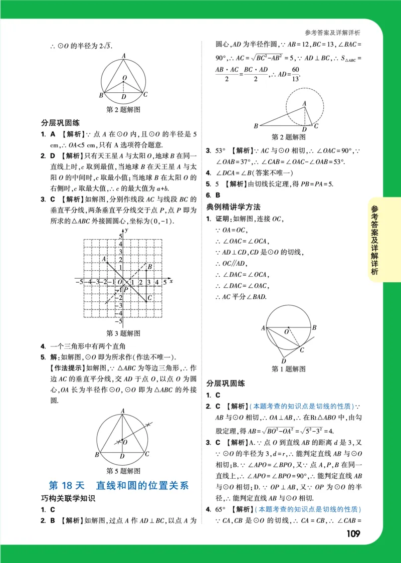精答_2026万唯系列预习复习_2025版《万唯初中预习视频课》789年级上册多版本_2025版万唯初三预习视频课数学人教版上册_2025版万唯初三预习视频课数学人教版上册_视频_答案详解详析