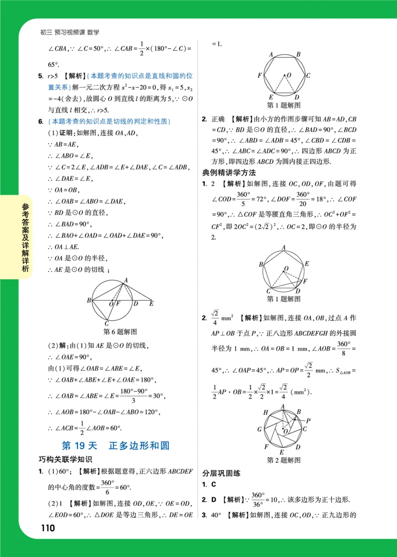 精答_2026万唯系列预习复习_2025版《万唯初中预习视频课》789年级上册多版本_2025版万唯初三预习视频课数学人教版上册_2025版万唯初三预习视频课数学人教版上册_视频_答案详解详析