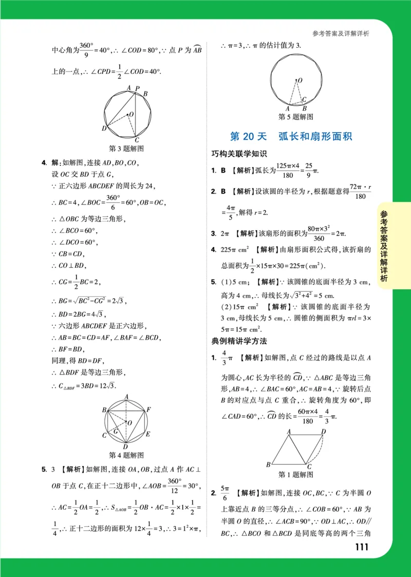 精答_2026万唯系列预习复习_2025版《万唯初中预习视频课》789年级上册多版本_2025版万唯初三预习视频课数学人教版上册_2025版万唯初三预习视频课数学人教版上册_视频_答案详解详析