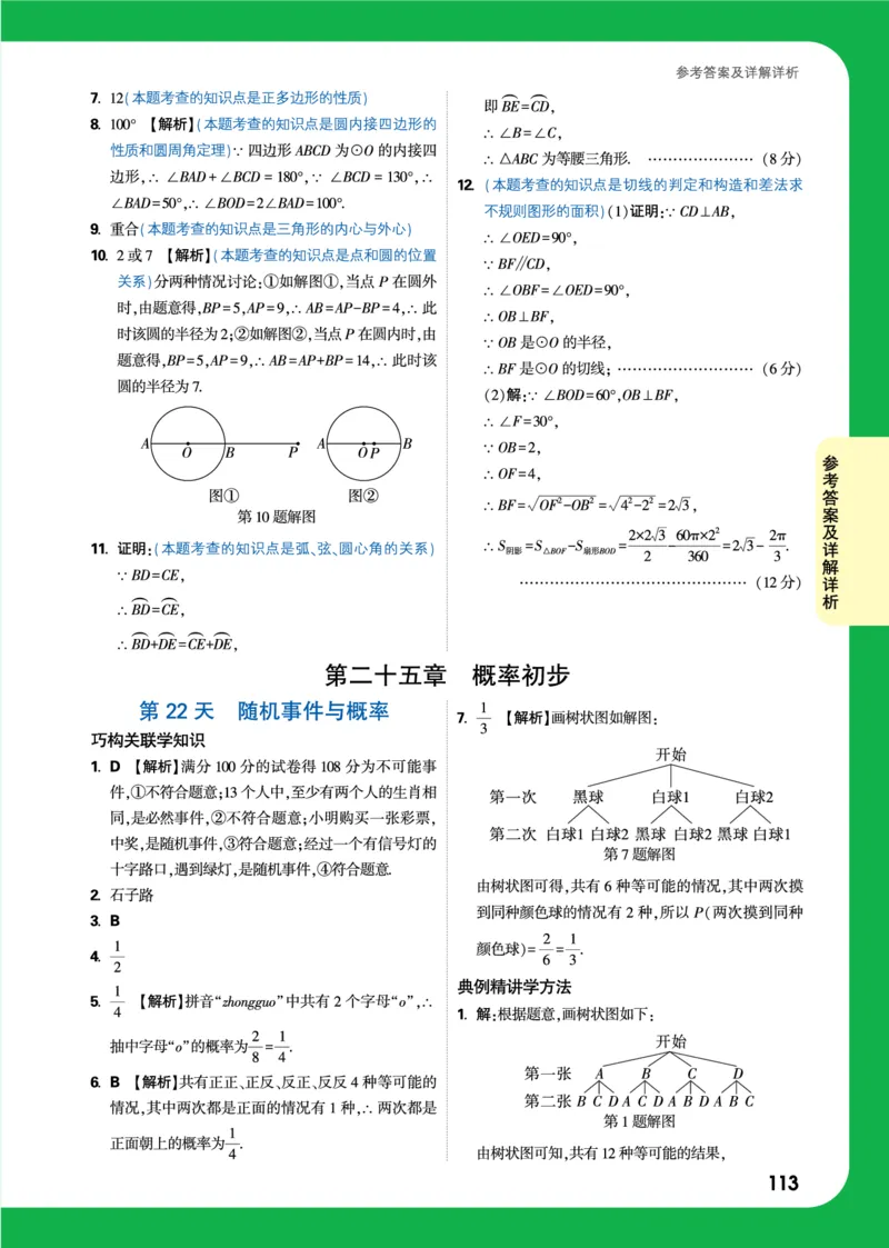 精答_2026万唯系列预习复习_2025版《万唯初中预习视频课》789年级上册多版本_2025版万唯初三预习视频课数学人教版上册_2025版万唯初三预习视频课数学人教版上册_视频_答案详解详析