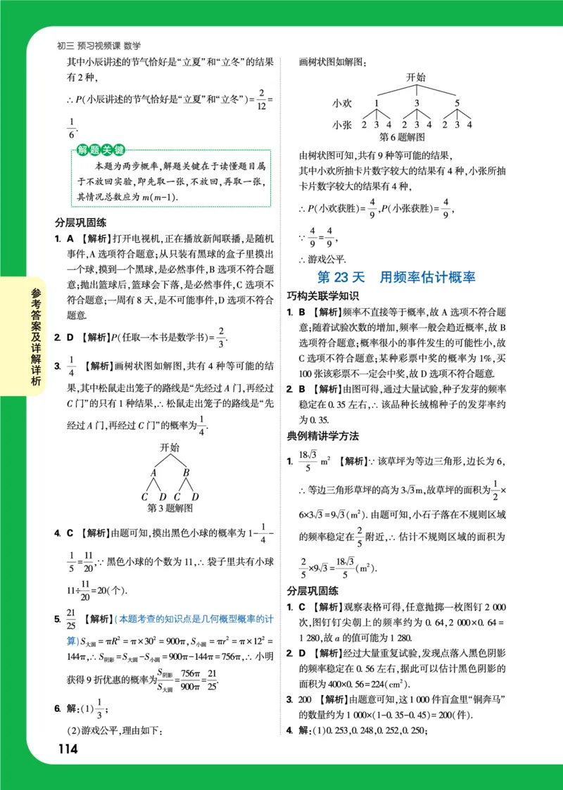 精答_2026万唯系列预习复习_2025版《万唯初中预习视频课》789年级上册多版本_2025版万唯初三预习视频课数学人教版上册_2025版万唯初三预习视频课数学人教版上册_视频_答案详解详析