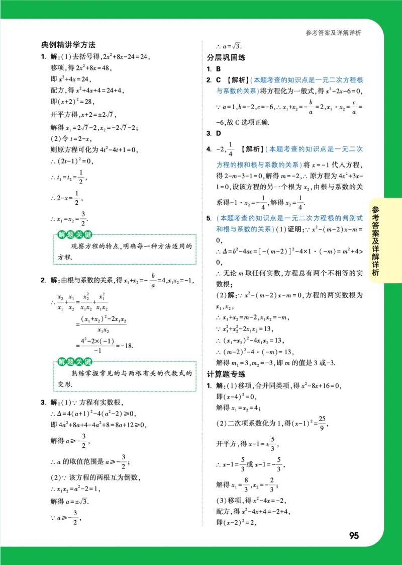 精答_2026万唯系列预习复习_2025版《万唯初中预习视频课》789年级上册多版本_2025版万唯初三预习视频课数学人教版上册_2025版万唯初三预习视频课数学人教版上册_视频_答案详解详析