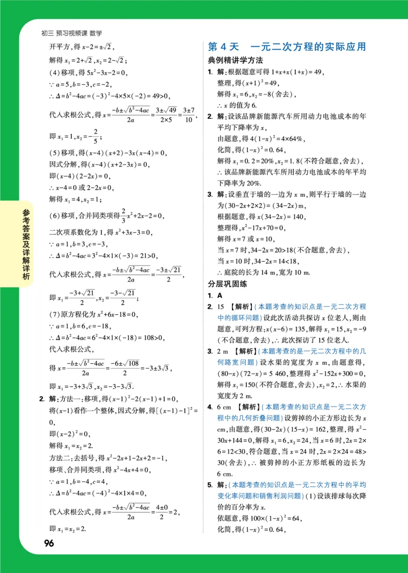 精答_2026万唯系列预习复习_2025版《万唯初中预习视频课》789年级上册多版本_2025版万唯初三预习视频课数学人教版上册_2025版万唯初三预习视频课数学人教版上册_视频_答案详解详析