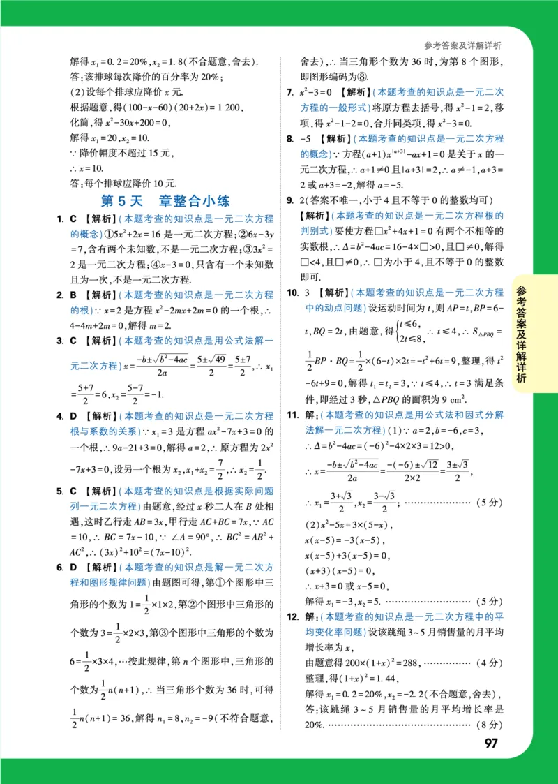 精答_2026万唯系列预习复习_2025版《万唯初中预习视频课》789年级上册多版本_2025版万唯初三预习视频课数学人教版上册_2025版万唯初三预习视频课数学人教版上册_视频_答案详解详析