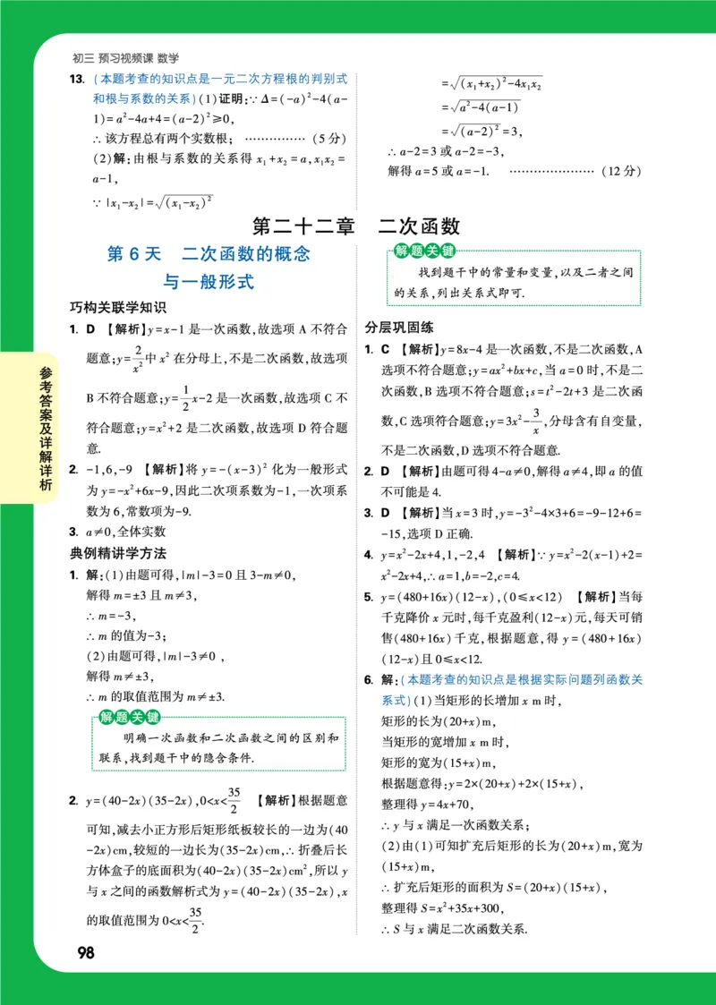 精答_2026万唯系列预习复习_2025版《万唯初中预习视频课》789年级上册多版本_2025版万唯初三预习视频课数学人教版上册_2025版万唯初三预习视频课数学人教版上册_视频_答案详解详析
