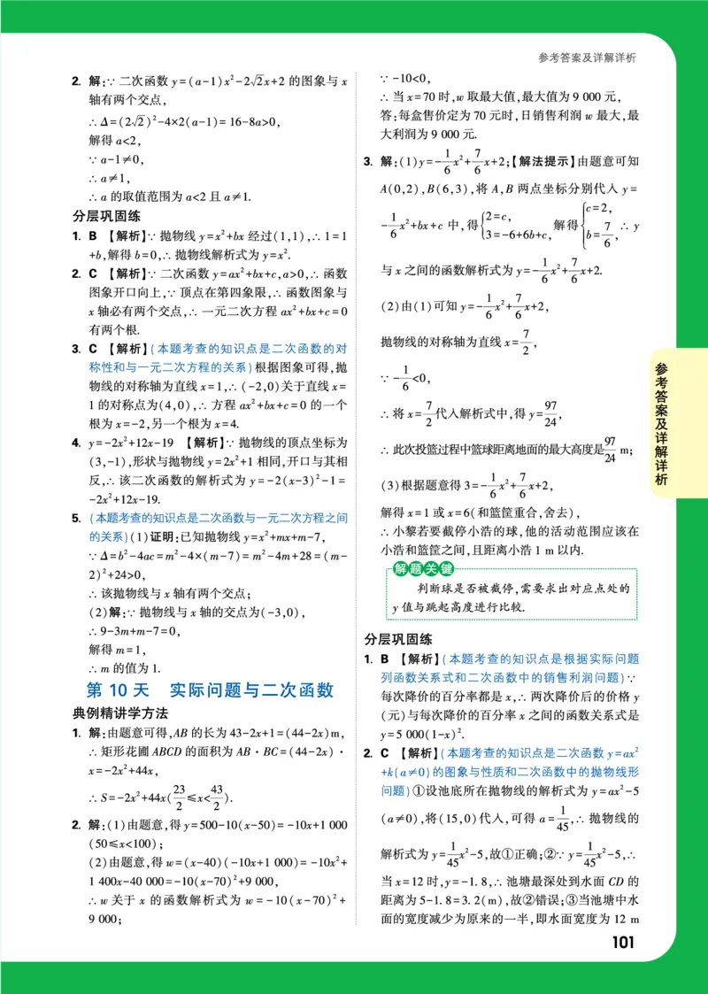 精答_2026万唯系列预习复习_2025版《万唯初中预习视频课》789年级上册多版本_2025版万唯初三预习视频课数学人教版上册_2025版万唯初三预习视频课数学人教版上册_视频_答案详解详析