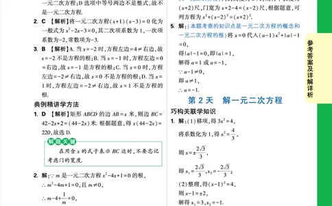 精答_2026万唯系列预习复习_2025版《万唯初中预习视频课》789年级上册多版本_2025版万唯初三预习视频课数学人教版上册_2025版万唯初三预习视频课数学人教版上册_视频_答案详解详析