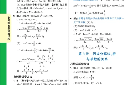 精答_2026万唯系列预习复习_2025版《万唯初中预习视频课》789年级上册多版本_2025版万唯初三预习视频课数学人教版上册_2025版万唯初三预习视频课数学人教版上册_视频_答案详解详析