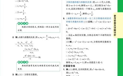 精答_2026万唯系列预习复习_2025版《万唯初中预习视频课》789年级上册多版本_2025版万唯初三预习视频课数学人教版上册_2025版万唯初三预习视频课数学人教版上册_视频_答案详解详析