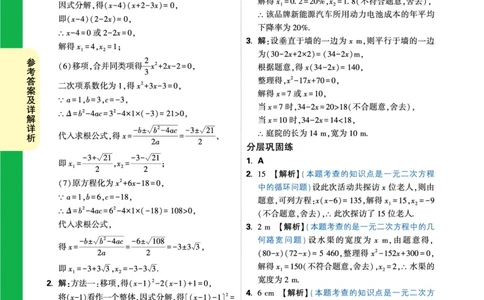 精答_2026万唯系列预习复习_2025版《万唯初中预习视频课》789年级上册多版本_2025版万唯初三预习视频课数学人教版上册_2025版万唯初三预习视频课数学人教版上册_视频_答案详解详析