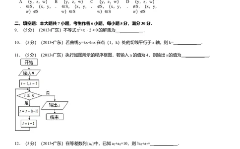 2013年高考数学试卷（理）（广东）（空白卷）_1.高考2025全国各省真题+答案_01.2008-2024全国高考真题（按省份分类）_4.广东_2008-2024&middot;（广东）数学高考真题