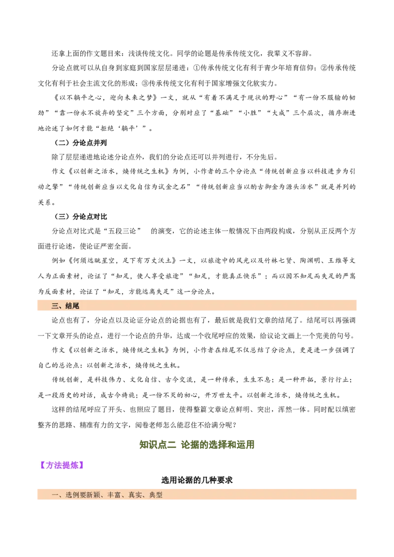 专题36议论文写作技巧（讲练）-（全国通用）（解析版）_120中考语文全套复习_中考语文复习总复习_二轮复习资料_完2024年中考语文二轮复习课件+讲义+练习（全国通用）_模块七写作