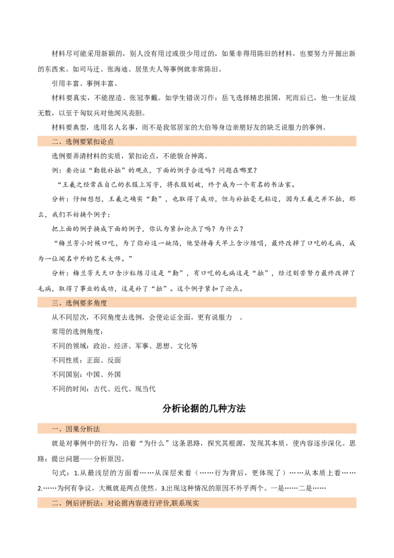 专题36议论文写作技巧（讲练）-（全国通用）（解析版）_120中考语文全套复习_中考语文复习总复习_二轮复习资料_完2024年中考语文二轮复习课件+讲义+练习（全国通用）_模块七写作