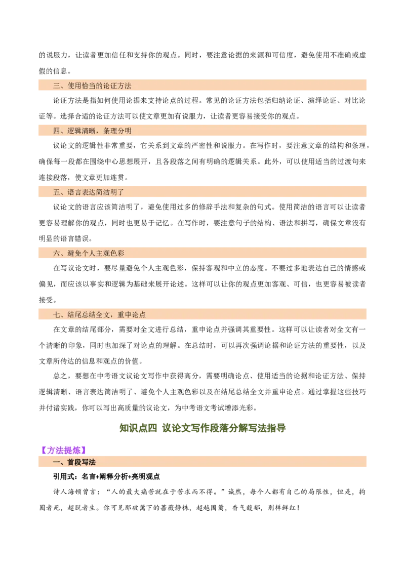 专题36议论文写作技巧（讲练）-（全国通用）（解析版）_120中考语文全套复习_中考语文复习总复习_二轮复习资料_完2024年中考语文二轮复习课件+讲义+练习（全国通用）_模块七写作