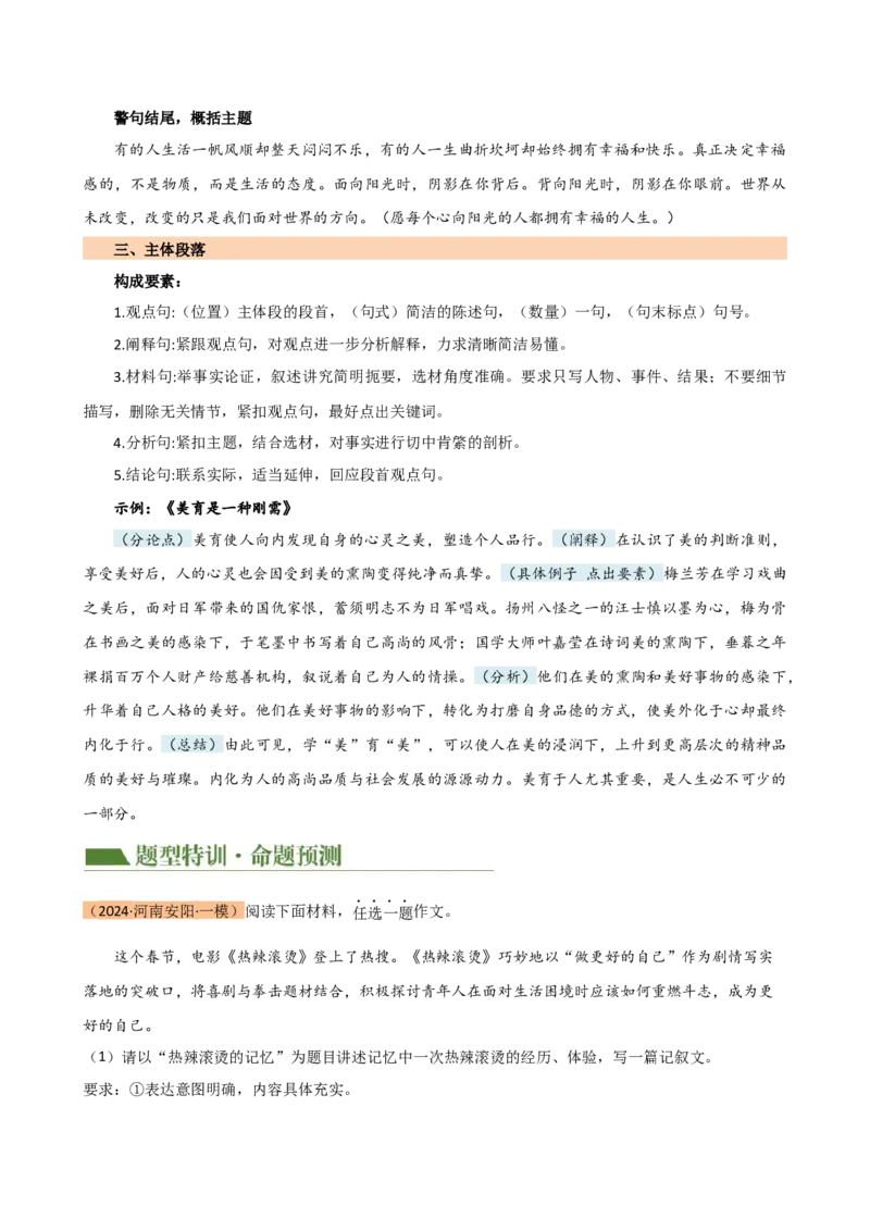专题36议论文写作技巧（讲练）-（全国通用）（解析版）_120中考语文全套复习_中考语文复习总复习_二轮复习资料_完2024年中考语文二轮复习课件+讲义+练习（全国通用）_模块七写作