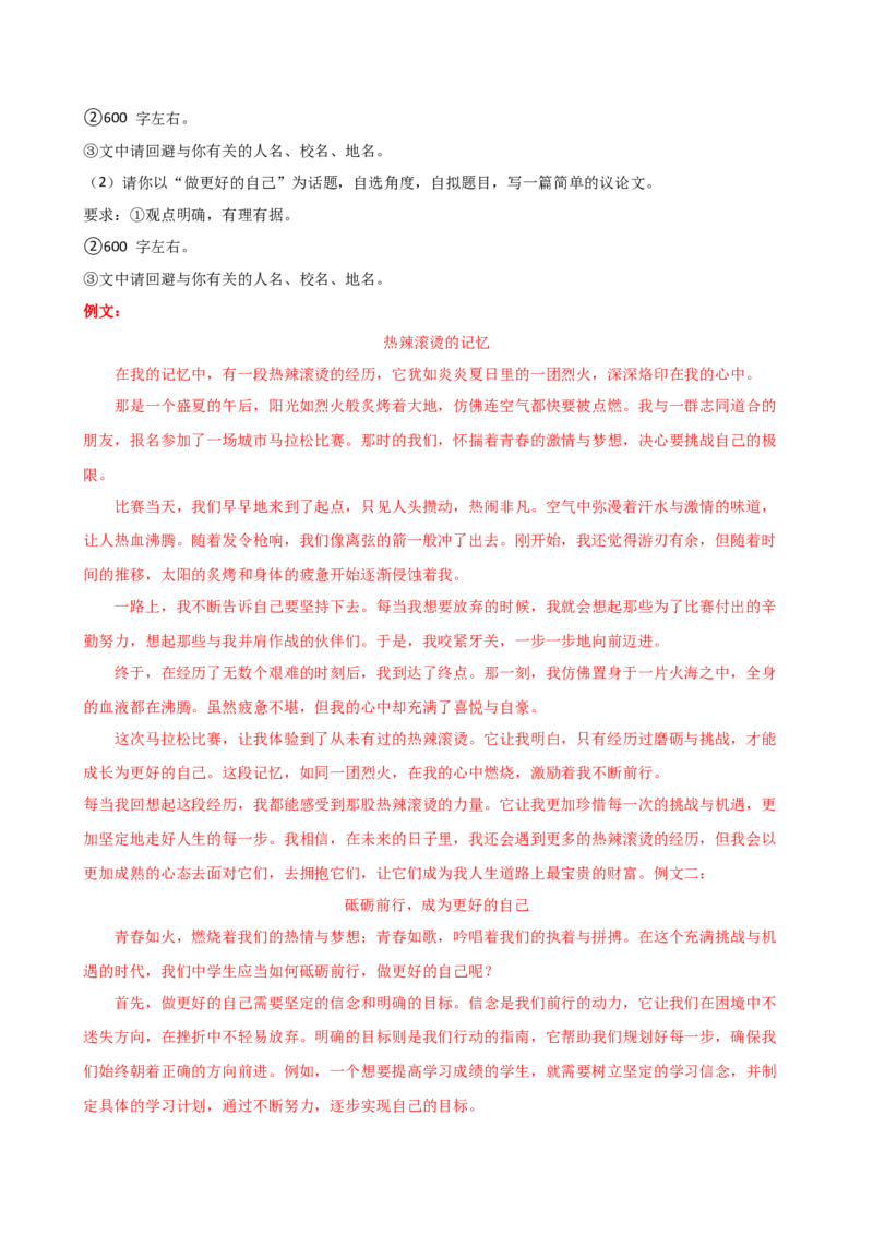 专题36议论文写作技巧（讲练）-（全国通用）（解析版）_120中考语文全套复习_中考语文复习总复习_二轮复习资料_完2024年中考语文二轮复习课件+讲义+练习（全国通用）_模块七写作