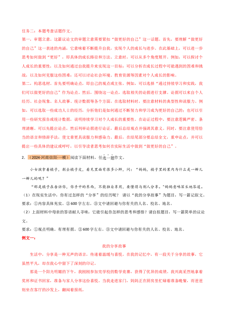 专题36议论文写作技巧（讲练）-（全国通用）（解析版）_120中考语文全套复习_中考语文复习总复习_二轮复习资料_完2024年中考语文二轮复习课件+讲义+练习（全国通用）_模块七写作