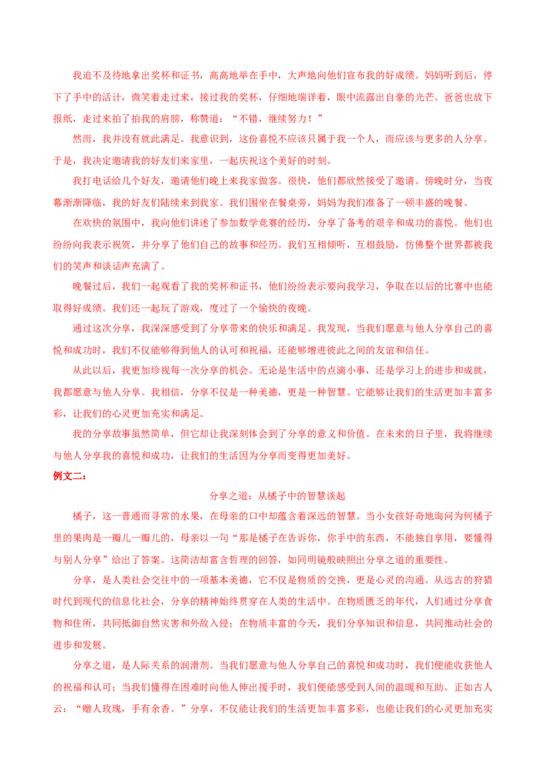 专题36议论文写作技巧（讲练）-（全国通用）（解析版）_120中考语文全套复习_中考语文复习总复习_二轮复习资料_完2024年中考语文二轮复习课件+讲义+练习（全国通用）_模块七写作