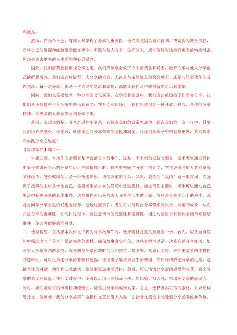 专题36议论文写作技巧（讲练）-（全国通用）（解析版）_120中考语文全套复习_中考语文复习总复习_二轮复习资料_完2024年中考语文二轮复习课件+讲义+练习（全国通用）_模块七写作