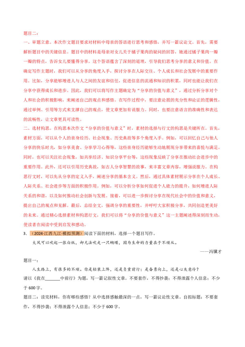 专题36议论文写作技巧（讲练）-（全国通用）（解析版）_120中考语文全套复习_中考语文复习总复习_二轮复习资料_完2024年中考语文二轮复习课件+讲义+练习（全国通用）_模块七写作