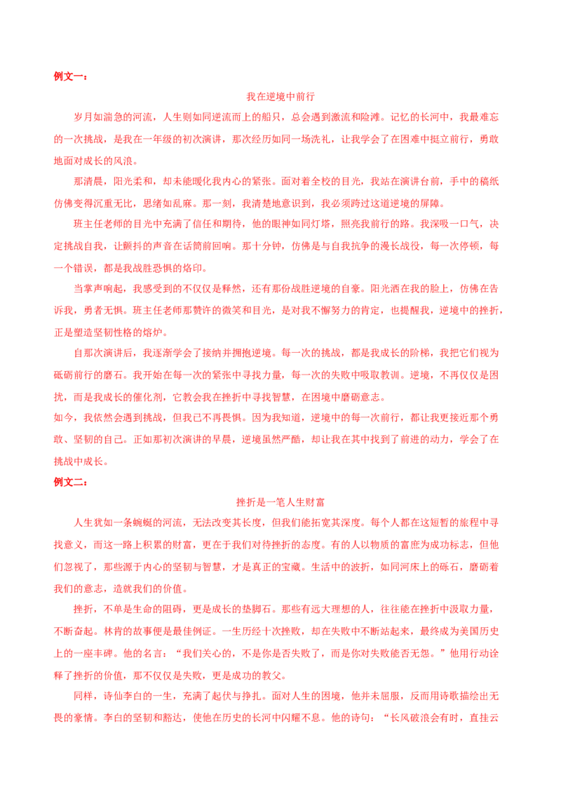 专题36议论文写作技巧（讲练）-（全国通用）（解析版）_120中考语文全套复习_中考语文复习总复习_二轮复习资料_完2024年中考语文二轮复习课件+讲义+练习（全国通用）_模块七写作