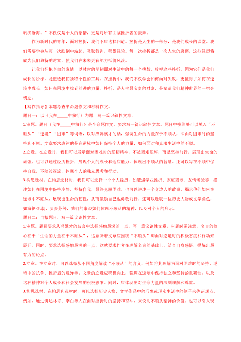 专题36议论文写作技巧（讲练）-（全国通用）（解析版）_120中考语文全套复习_中考语文复习总复习_二轮复习资料_完2024年中考语文二轮复习课件+讲义+练习（全国通用）_模块七写作