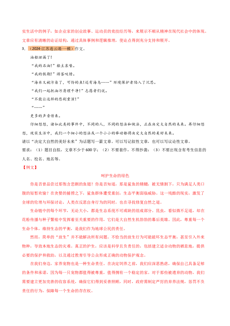 专题36议论文写作技巧（讲练）-（全国通用）（解析版）_120中考语文全套复习_中考语文复习总复习_二轮复习资料_完2024年中考语文二轮复习课件+讲义+练习（全国通用）_模块七写作