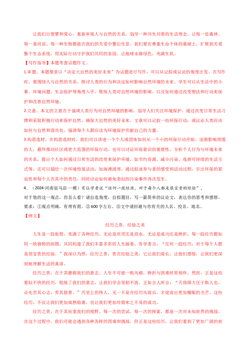 专题36议论文写作技巧（讲练）-（全国通用）（解析版）_120中考语文全套复习_中考语文复习总复习_二轮复习资料_完2024年中考语文二轮复习课件+讲义+练习（全国通用）_模块七写作