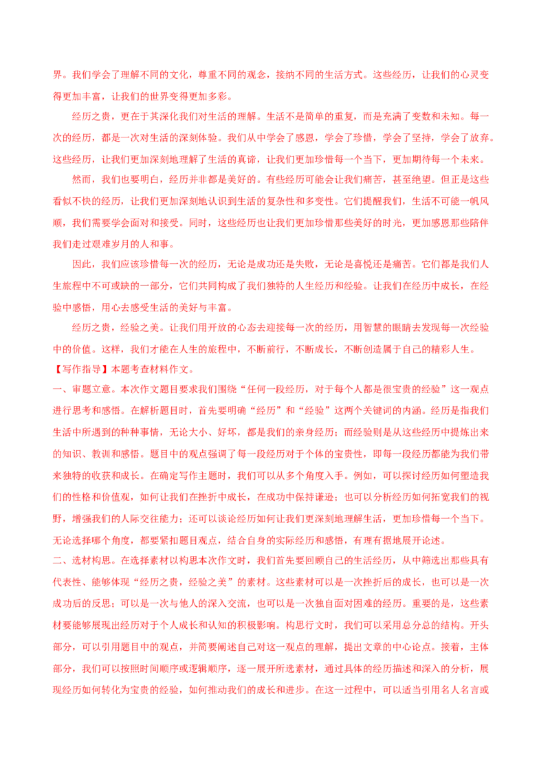专题36议论文写作技巧（讲练）-（全国通用）（解析版）_120中考语文全套复习_中考语文复习总复习_二轮复习资料_完2024年中考语文二轮复习课件+讲义+练习（全国通用）_模块七写作