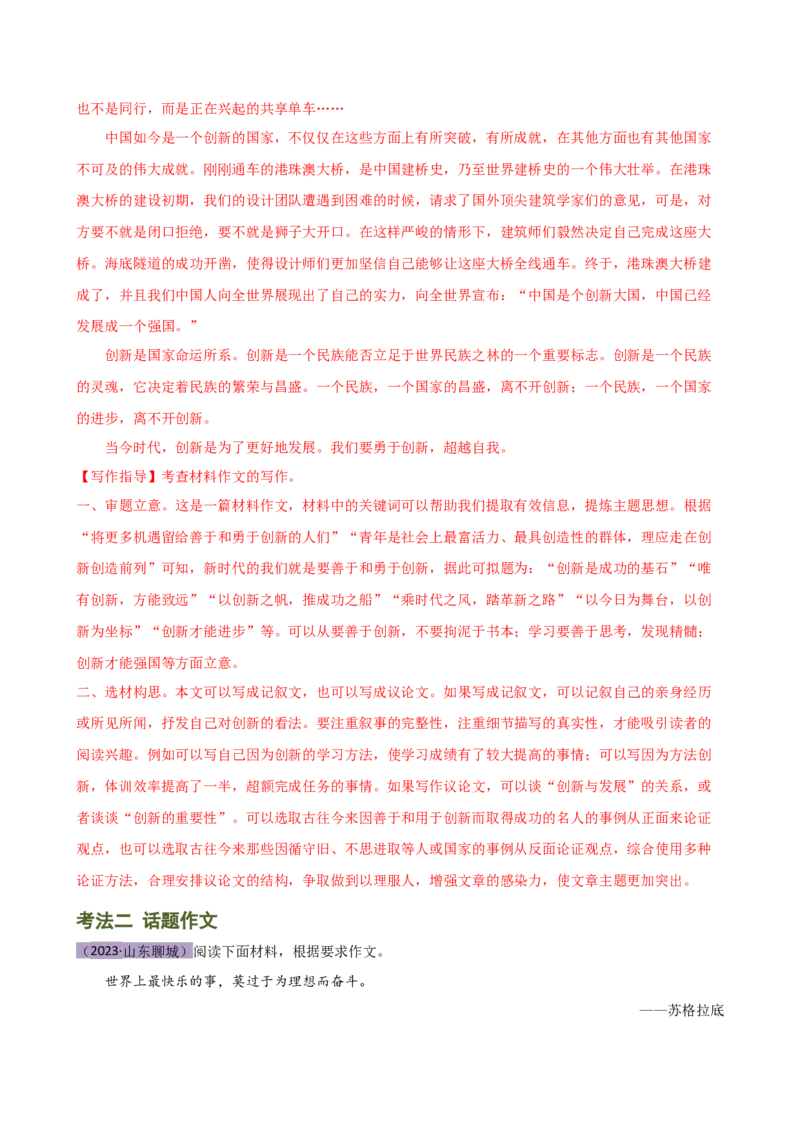 专题36议论文写作技巧（讲练）-（全国通用）（解析版）_120中考语文全套复习_中考语文复习总复习_二轮复习资料_完2024年中考语文二轮复习课件+讲义+练习（全国通用）_模块七写作