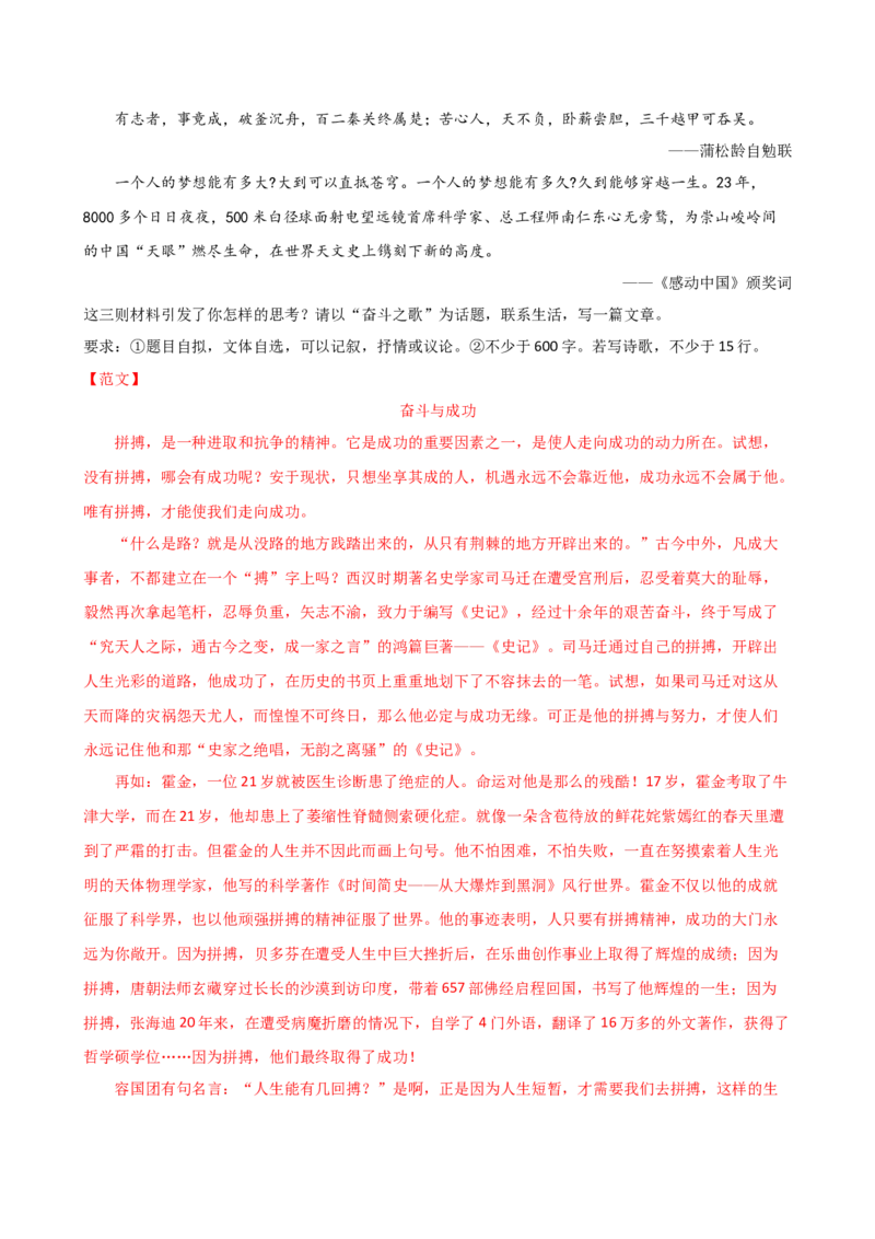 专题36议论文写作技巧（讲练）-（全国通用）（解析版）_120中考语文全套复习_中考语文复习总复习_二轮复习资料_完2024年中考语文二轮复习课件+讲义+练习（全国通用）_模块七写作