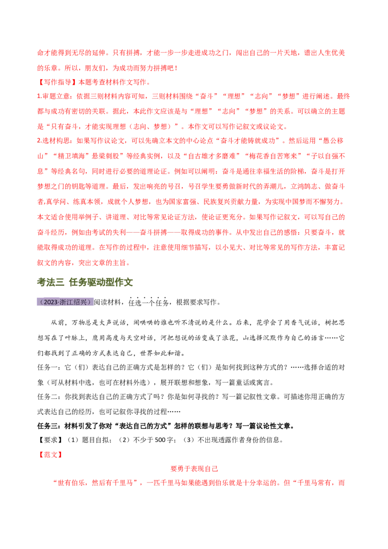 专题36议论文写作技巧（讲练）-（全国通用）（解析版）_120中考语文全套复习_中考语文复习总复习_二轮复习资料_完2024年中考语文二轮复习课件+讲义+练习（全国通用）_模块七写作