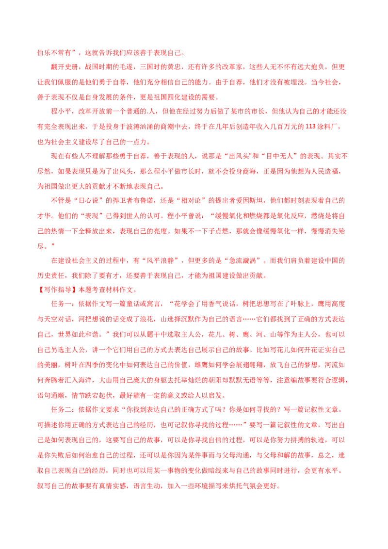 专题36议论文写作技巧（讲练）-（全国通用）（解析版）_120中考语文全套复习_中考语文复习总复习_二轮复习资料_完2024年中考语文二轮复习课件+讲义+练习（全国通用）_模块七写作