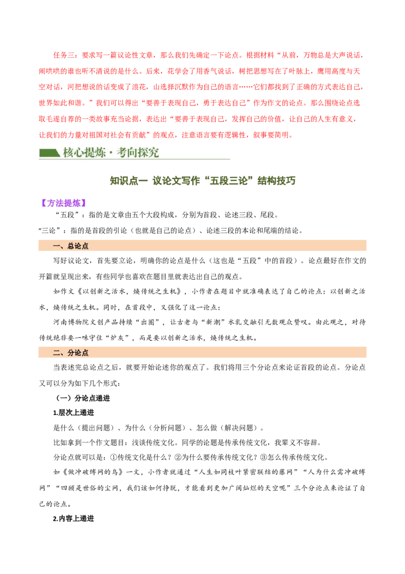专题36议论文写作技巧（讲练）-（全国通用）（解析版）_120中考语文全套复习_中考语文复习总复习_二轮复习资料_完2024年中考语文二轮复习课件+讲义+练习（全国通用）_模块七写作