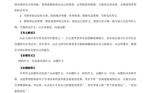 专题36议论文写作技巧（讲练）-（全国通用）（解析版）_120中考语文全套复习_中考语文复习总复习_二轮复习资料_完2024年中考语文二轮复习课件+讲义+练习（全国通用）_模块七写作